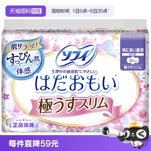 日本卫生巾苏菲日用26cm