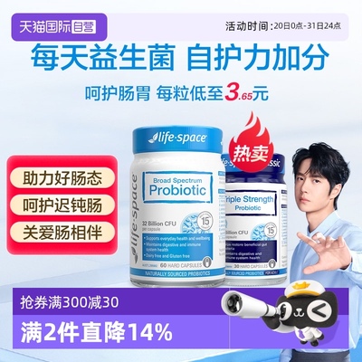 【自营】澳洲进口lifespace益倍适成人广谱960亿益生菌肠胃调理