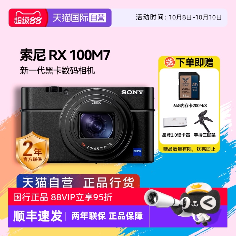 【自营】索尼 DSC-RX100M7黑卡7 长焦4K数码视频相机 索尼rx100m7