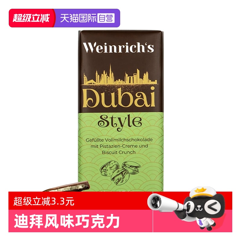 迪拜风味德国进口开心果酱巧克力