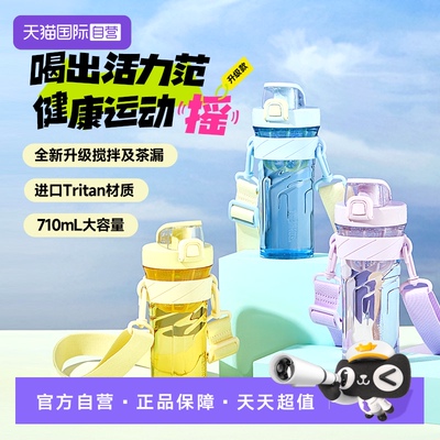 【自营】膳魔师摇摇杯背带款Tritan塑料大容量便携运动水杯TP4086
