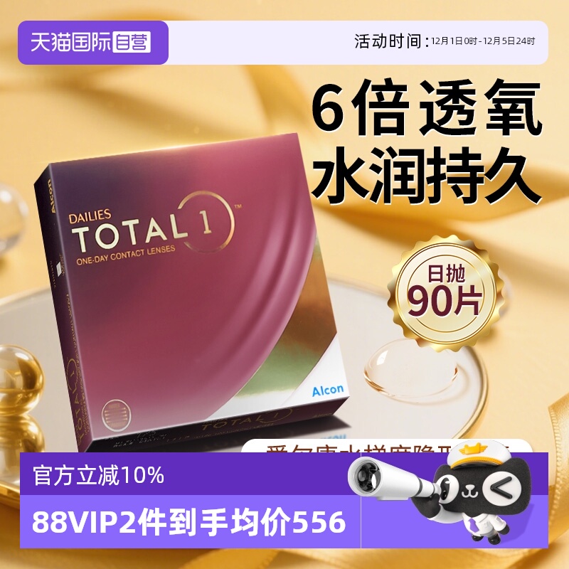 【自营】海外版爱尔康水梯度隐形眼镜90片日抛白片天天抛透明镜片