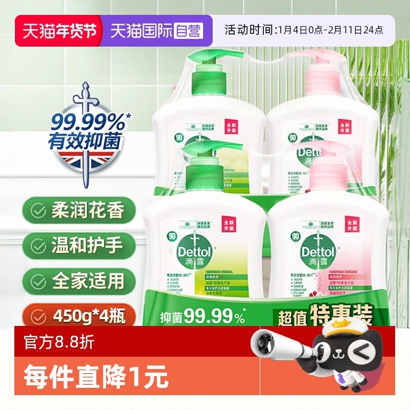 【自营】滴露滋润倍护健康抑菌清洁护手儿童学生450g*4瓶洗手液,洗护清洁剂/卫生巾/纸/香薰,洗手液,淘宝优惠券,粉丝福利购,淘宝优惠卷