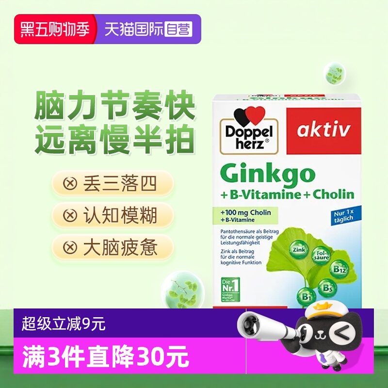 【自营】德国双心银杏叶精华提取物胶囊进口40粒老年人记忆助学习