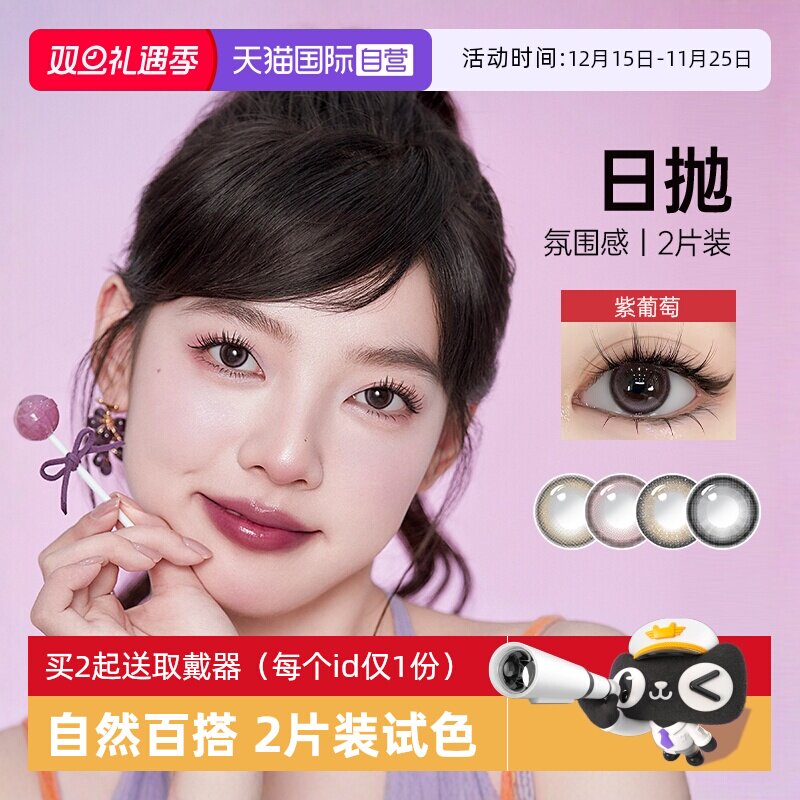 【自营】kilala可啦啦氛围感美瞳日抛2片装隐形眼镜大直径正品