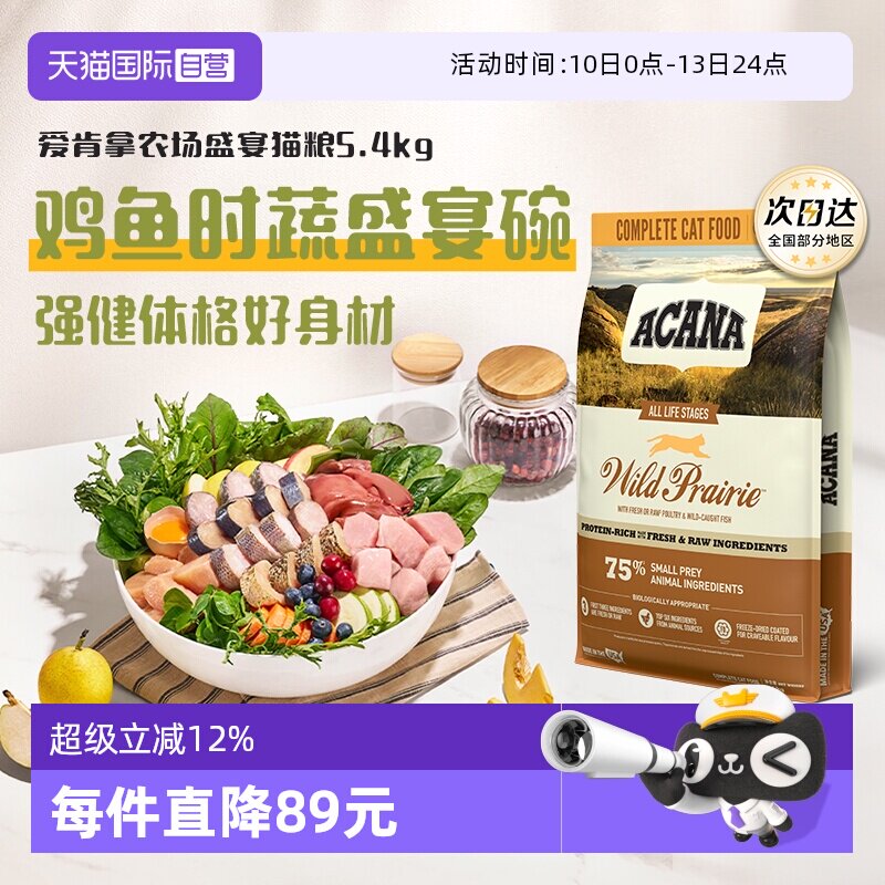 【自营】【40年畅销品牌】爱肯拿猫粮农场牧场盛宴5.4kg牧场鸡肉