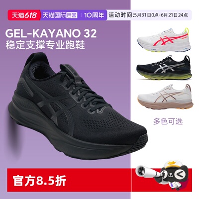 【自营】Asics亚瑟士男女K32运动鞋KAYANO 32稳定支撑专业跑步鞋