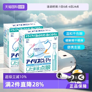 日本大正制药爱丽丝人工泪液滴眼液眼药水进口30支正品 自营