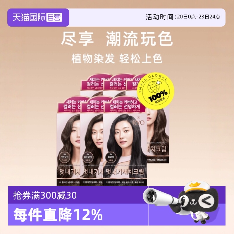 2盒爱茉莉吕染发剂韩国女流行色