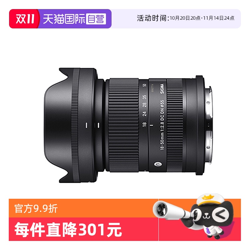 适马18-50mmF2.8大光圈变焦镜