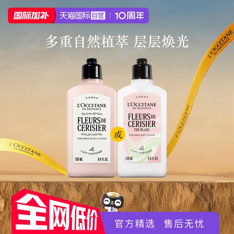【自营】欧舒丹润肤乳保湿滋润香体乳润肤露留香250ml樱花身体乳