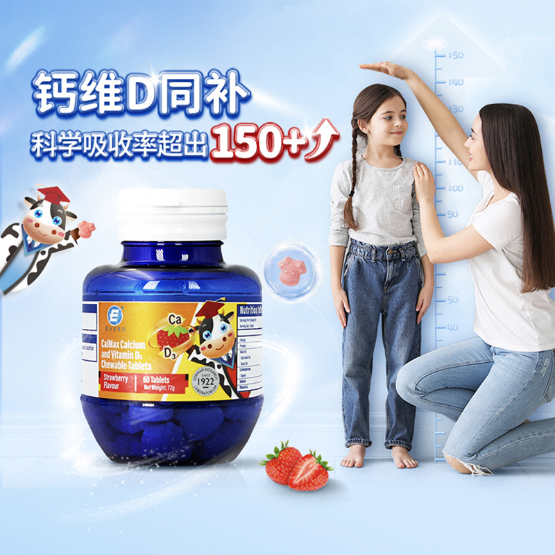 百年德国药企 钙VD同补 促进骨骼成长