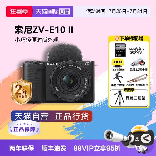 新品微单索尼zv-e10二代