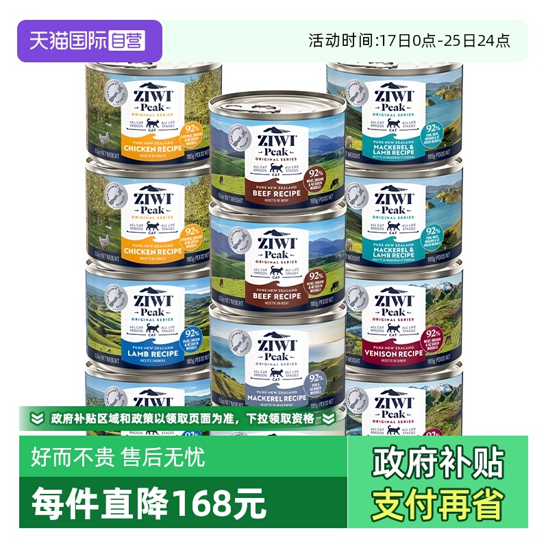 自营ZIWI滋益巅峰猫罐头185g*12