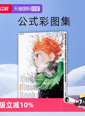 台版漫画排球少年结束与起始