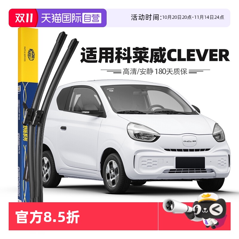 20至24款科莱威雨刮器