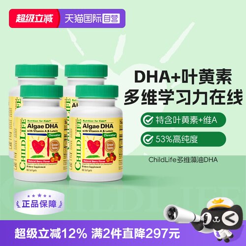藻油DHA婴幼儿美国儿童