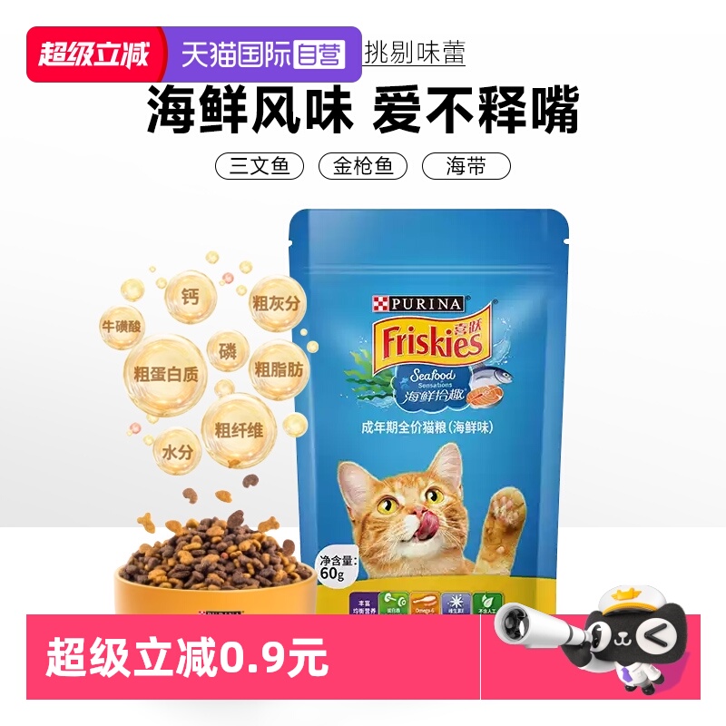【自营】喜跃全价猫粮成年期猫咪海鲜味银渐层营养试吃装【临期】