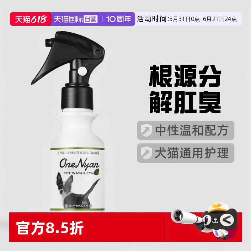 【自营】日本OneNyan丸颜肛门腺消臭液猫咪擦屁股除臭猫狗狗洗屁