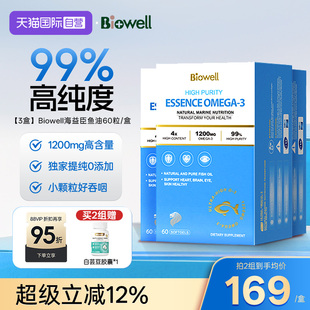 Biowell海益臣进口鱼油99%高纯度omega3心血管60粒 3瓶 自营