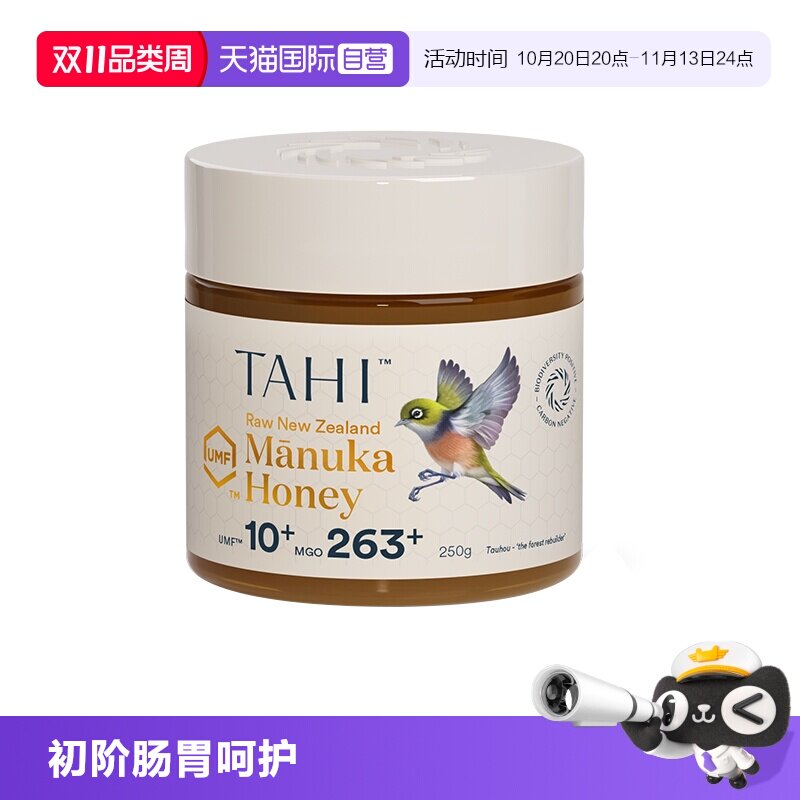 【自营】【杨子姗代言】TAHI新西兰原装进口麦卢卡蜂蜜UMF10+养胃