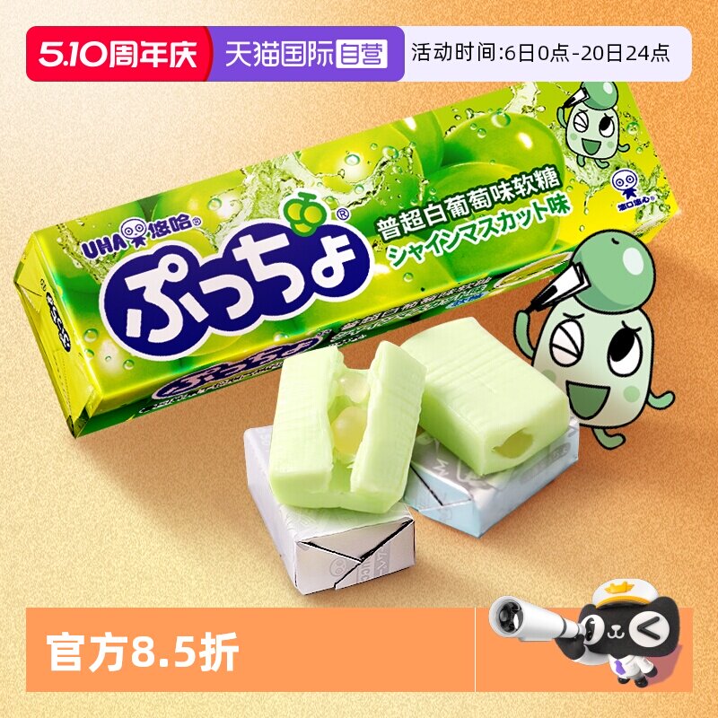 【自营】UHA悠哈普超软糖白葡萄味50g日本糖果零食麦芽糖果汁进口