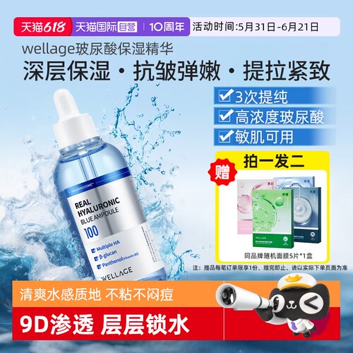 【自营】wellage玻尿酸精华液补水保湿抗皱抗老紧致修复面部控油