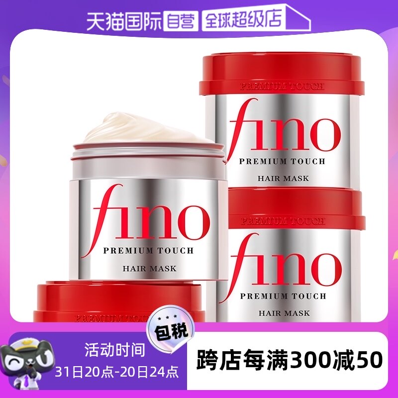 【自营】fino透润美容液发膜230g*3改善毛躁修复