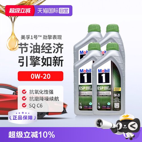 美孚全合成机油1L*40W-20SQ