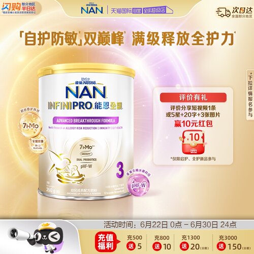 能恩全护3段奶粉适度水解350g