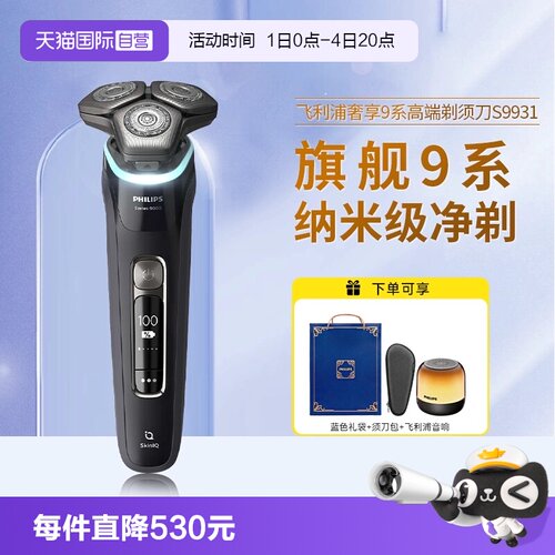 电动剃须刀飞利浦水洗自营