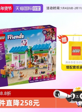 【自营】乐高积木好朋友42677可爱小狗拼装玩具儿童生日礼物男女