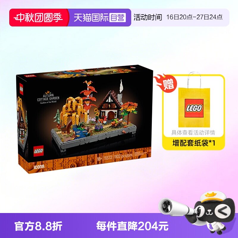 乐高ICONS积木11372秋季小屋花园										