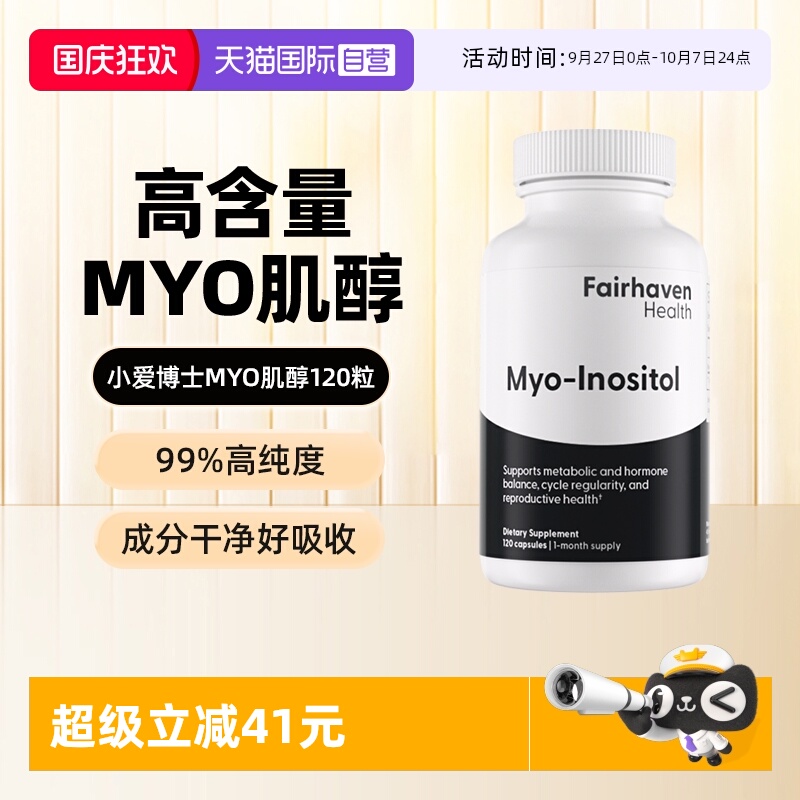 爱希儿myo肌醇男女皆可食肌醇