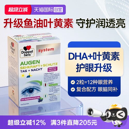 双心越橘鱼油叶黄素omega3