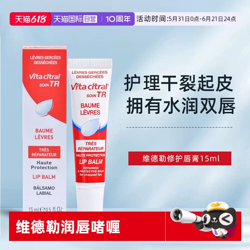 【自营】法国维德勒润唇膏滋润保湿防干裂水嫩护唇啫喱膏保湿滋润