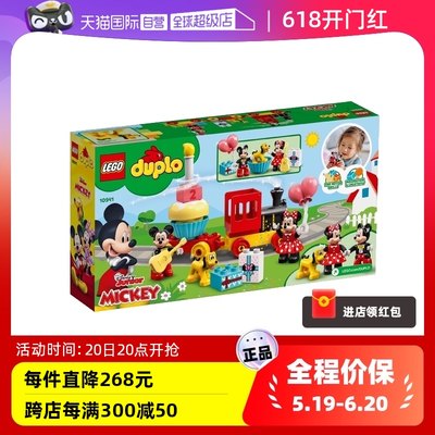 【自营】LEGO乐高得宝10941米奇和米妮火车儿童益智拼搭玩具积木