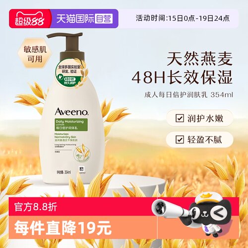 艾维诺天然燕麦保湿身体乳354ml