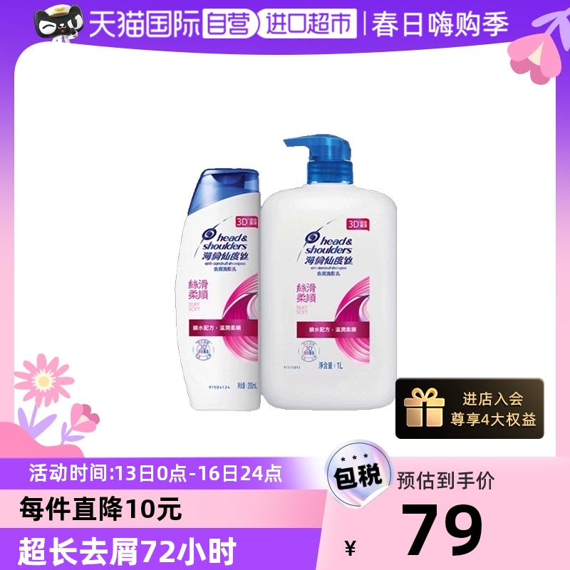 【自营】海伦仙度丝海飞丝洗发水去屑1000ml+赠品200ml止痒控油