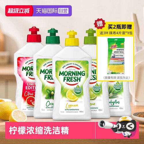 MorningFresh餐具超浓缩洗洁精