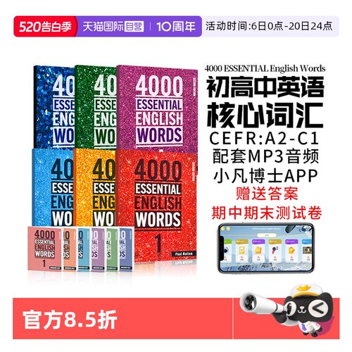 正版英语4000词初高中词汇送app