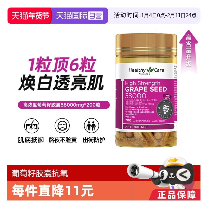 【自营】Healthy Care澳洲进口葡萄籽胶囊花青素58000mg200粒抗氧