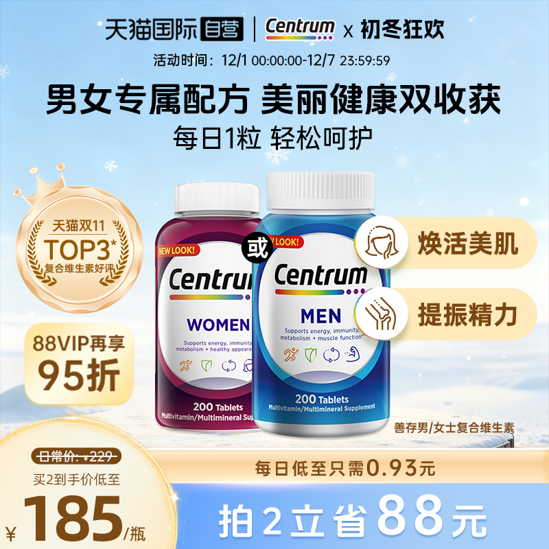 善存维生素综合营养包保健