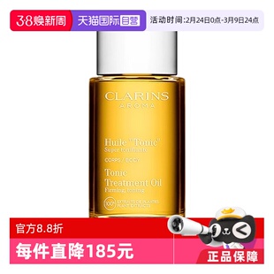 【自营】CLARINS娇韵诗天然调和身体护理油 100ml*2法国润肤油