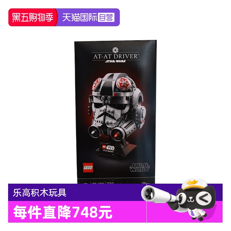 【自营】LEGO乐高75429AT-AT驾驶员头盔星球大战系列2025拼搭玩具