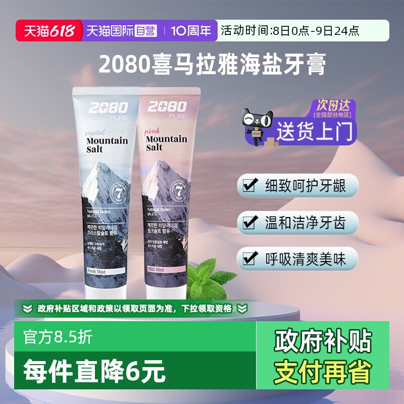 【自营】韩国爱敬2080海盐牙膏正品去黄去烟渍口气清新清洁口腔