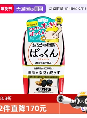 【自营】SVELTY丝蓓缇黑生姜纤体丸日本进口植物酵素内脏脂肪分解