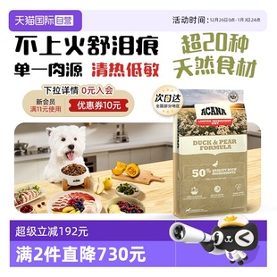 爱肯拿鸭肉梨通用犬粮低敏清火去泪痕11.4kg 自营