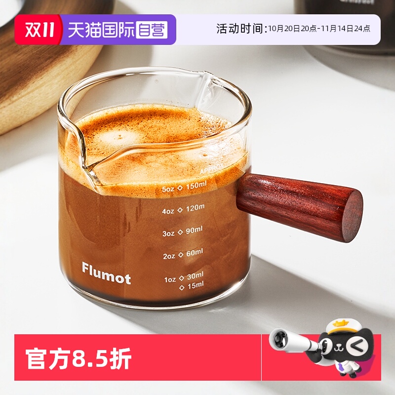 德国咖啡萃取量杯木手柄小奶盅