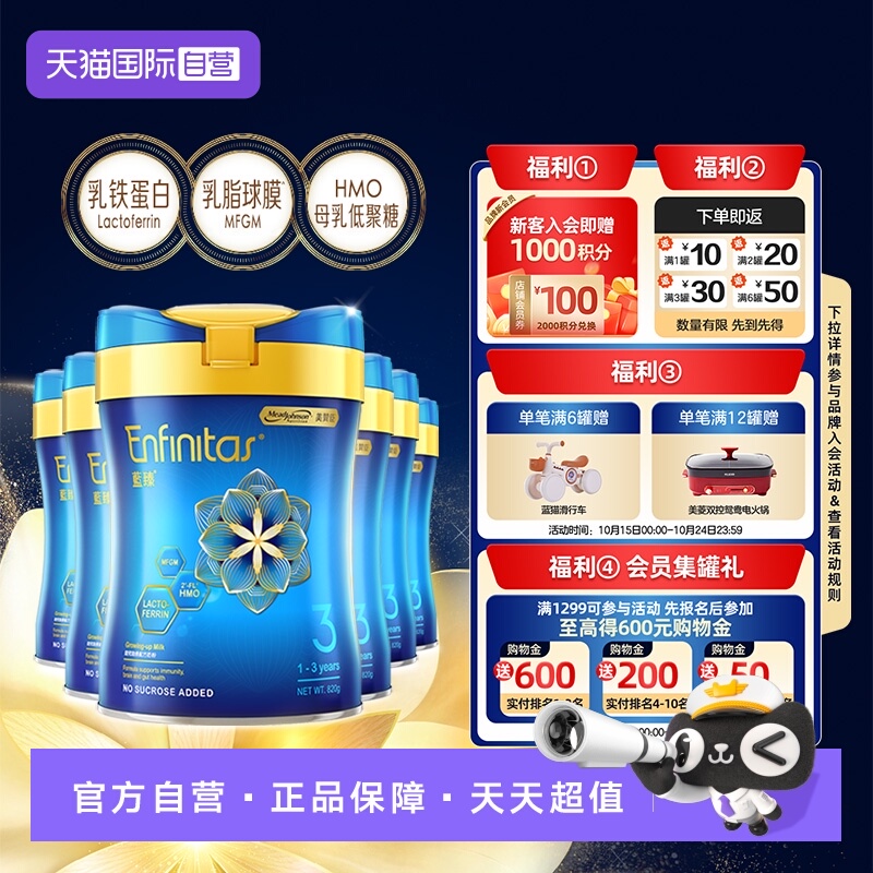 美赞臣新蓝臻HMO3段奶粉